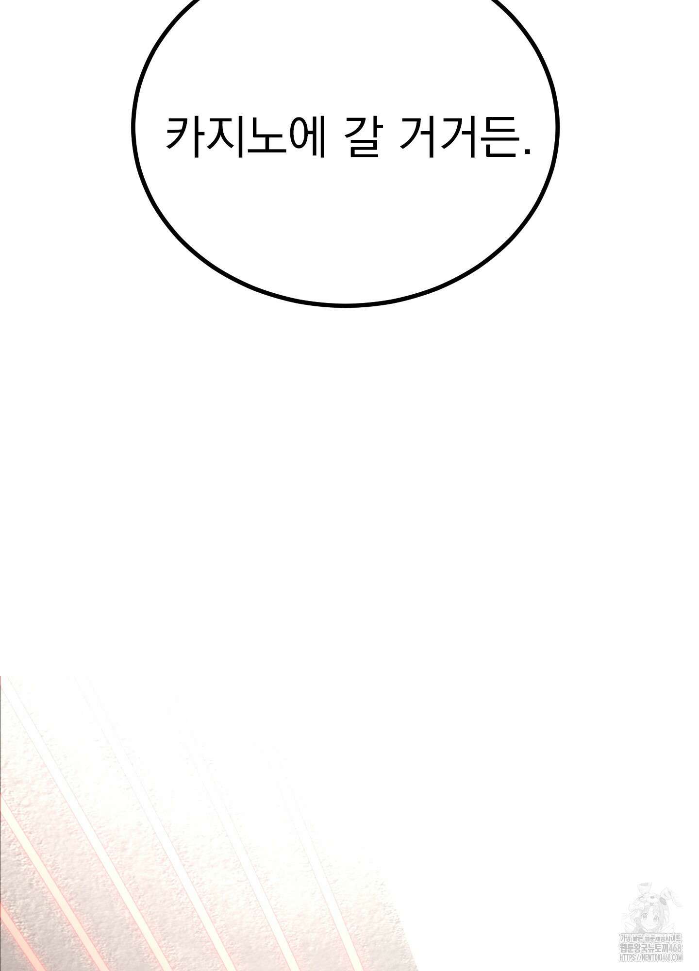 얀의 결박 19화 19