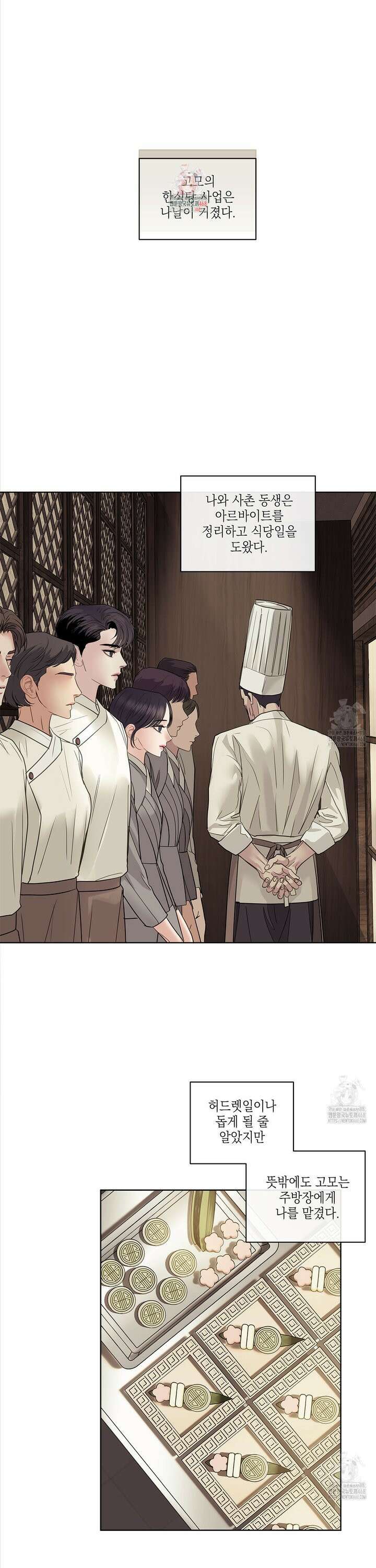 들이닥치다 8화 1