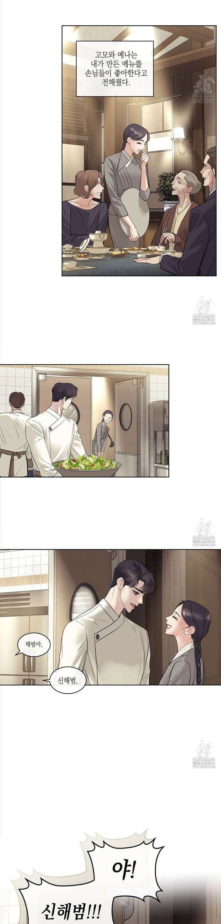 들이닥치다 8화 3