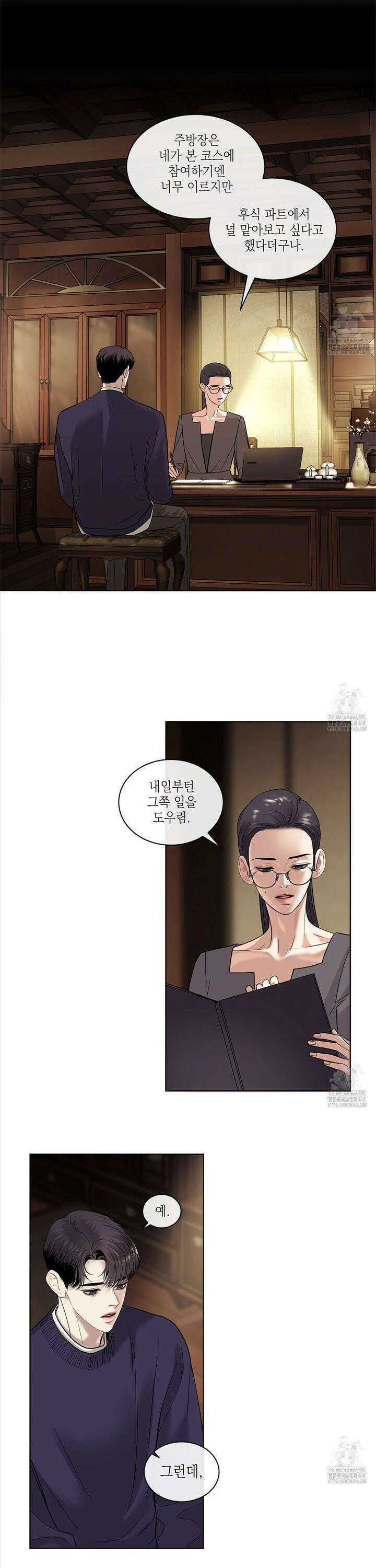 들이닥치다 8화 5