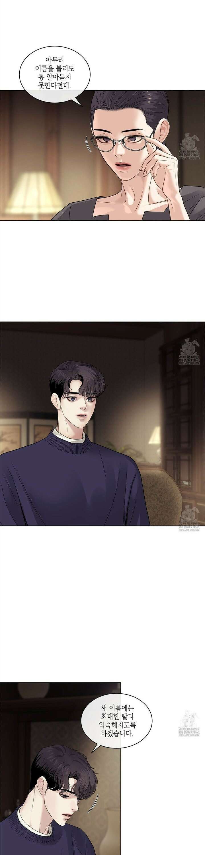 들이닥치다 8화 6
