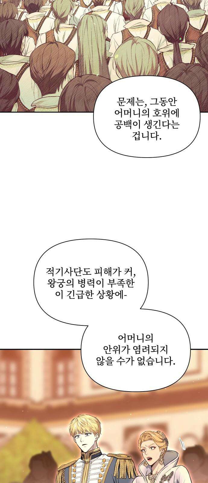 버림받은 왕녀의 은밀한 침실 128화. 붉은 기사들의 맹세 2 2