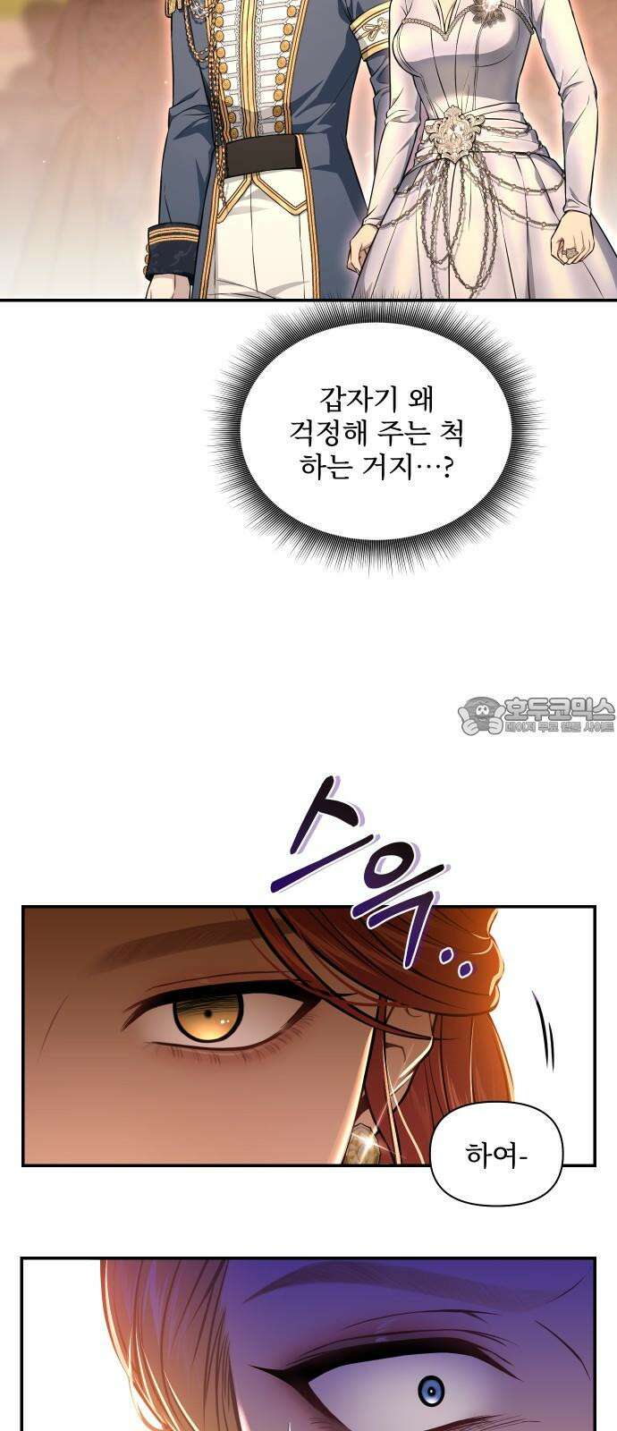 버림받은 왕녀의 은밀한 침실 128화. 붉은 기사들의 맹세 2 3