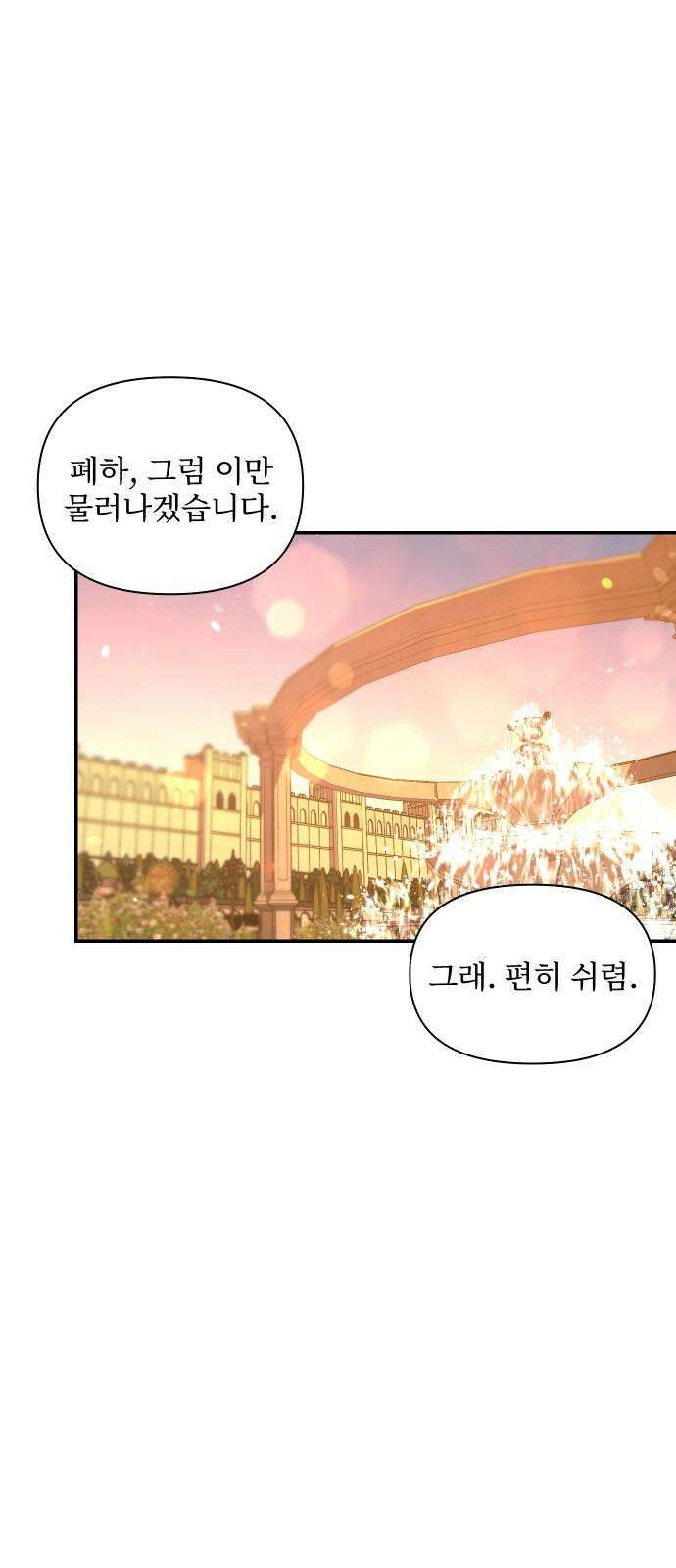 버림받은 왕녀의 은밀한 침실 128화. 붉은 기사들의 맹세 2 14