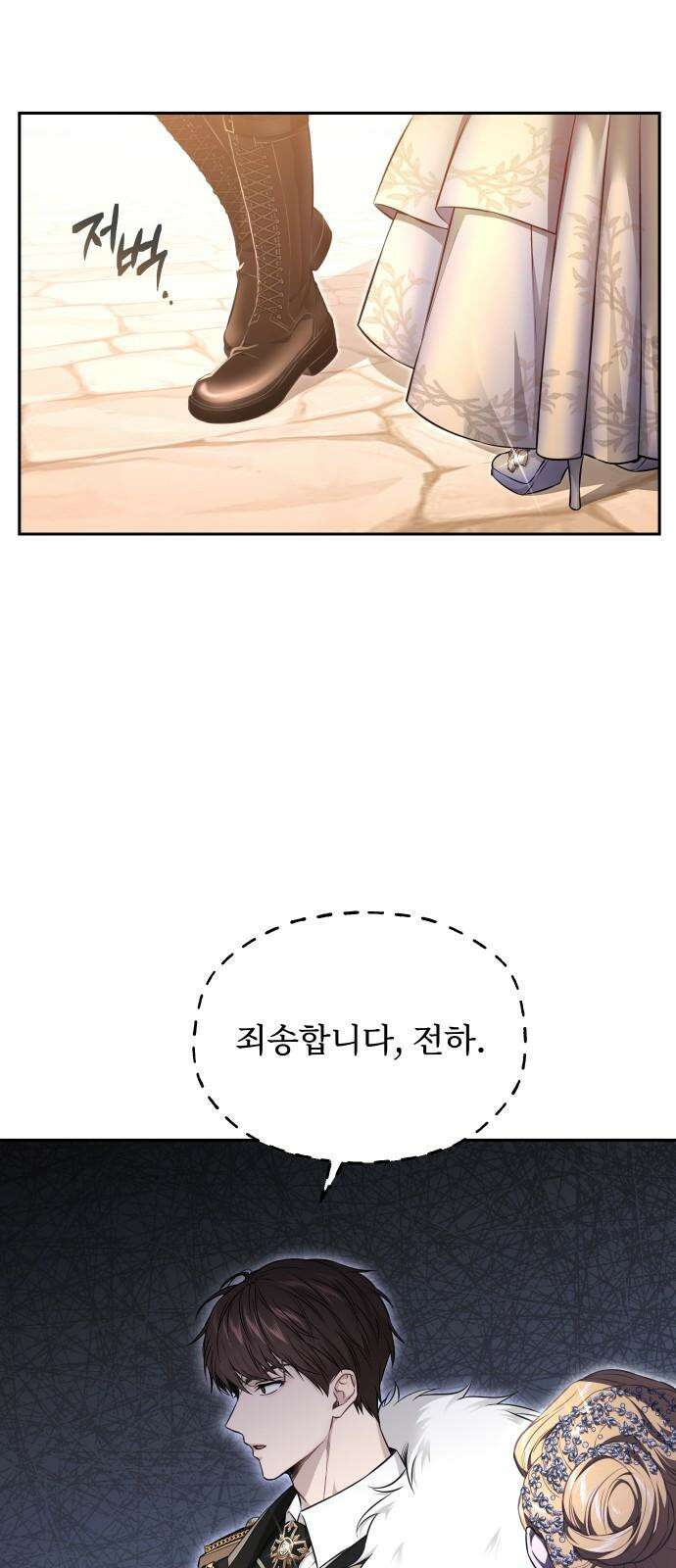 버림받은 왕녀의 은밀한 침실 128화. 붉은 기사들의 맹세 2 16