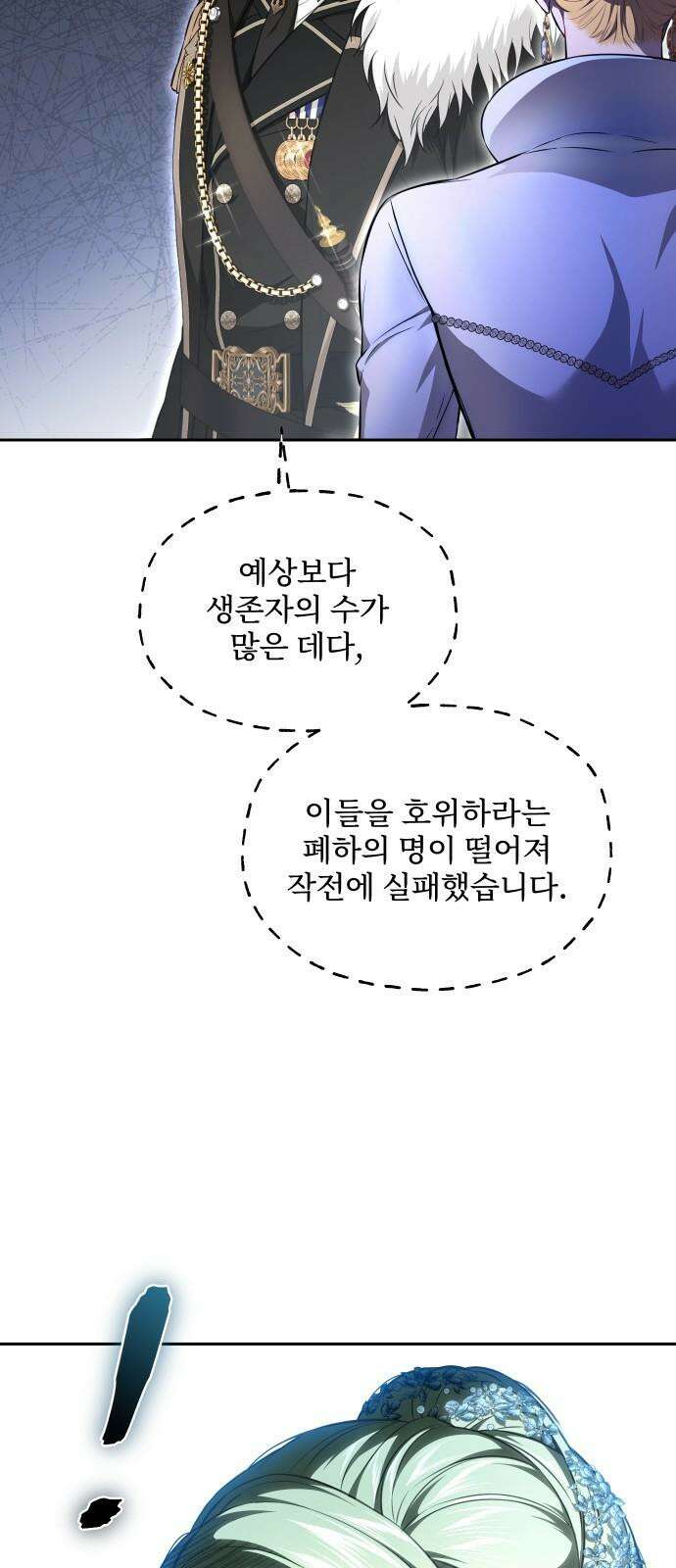 버림받은 왕녀의 은밀한 침실 128화. 붉은 기사들의 맹세 2 17