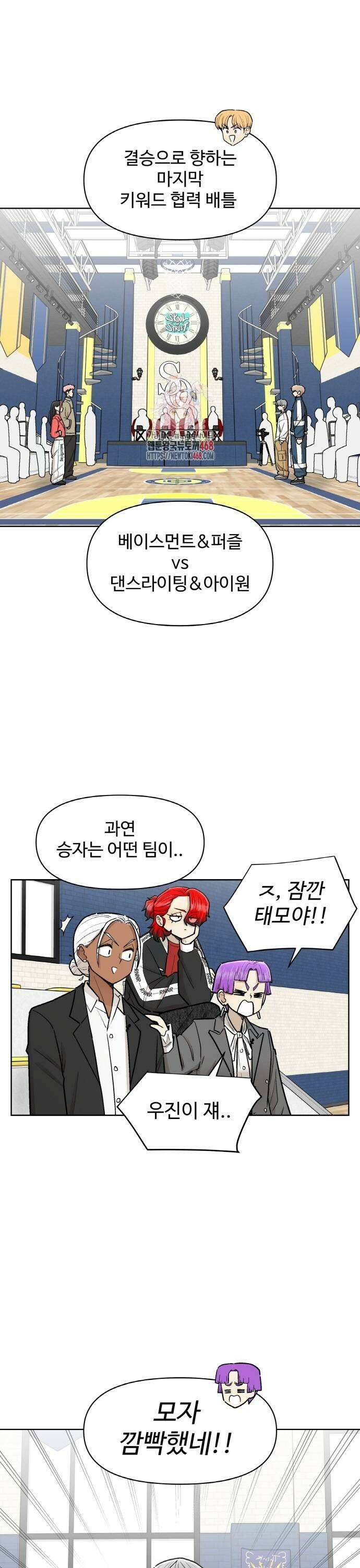 스쿨 오브 스트릿 53화_열등감(하편) 1