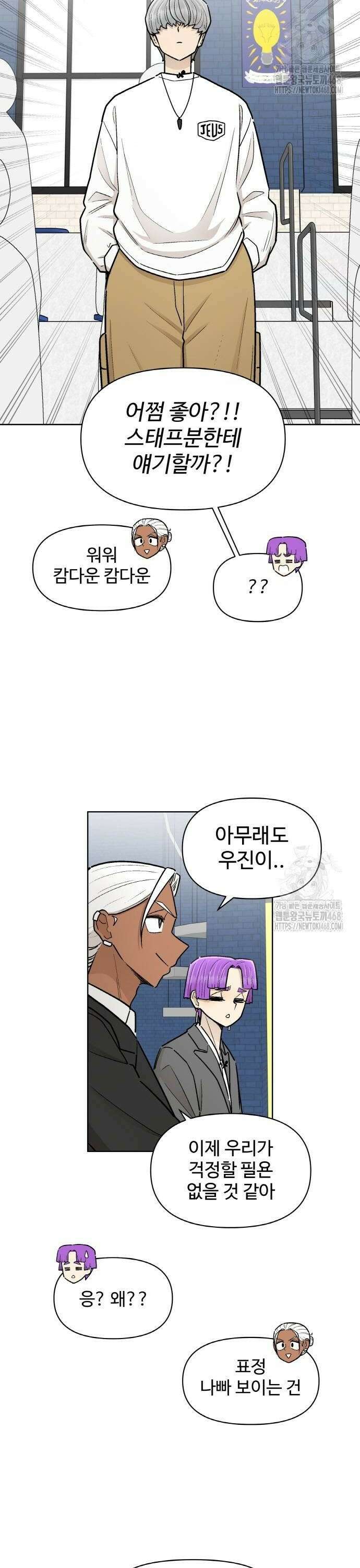 스쿨 오브 스트릿 53화_열등감(하편) 2