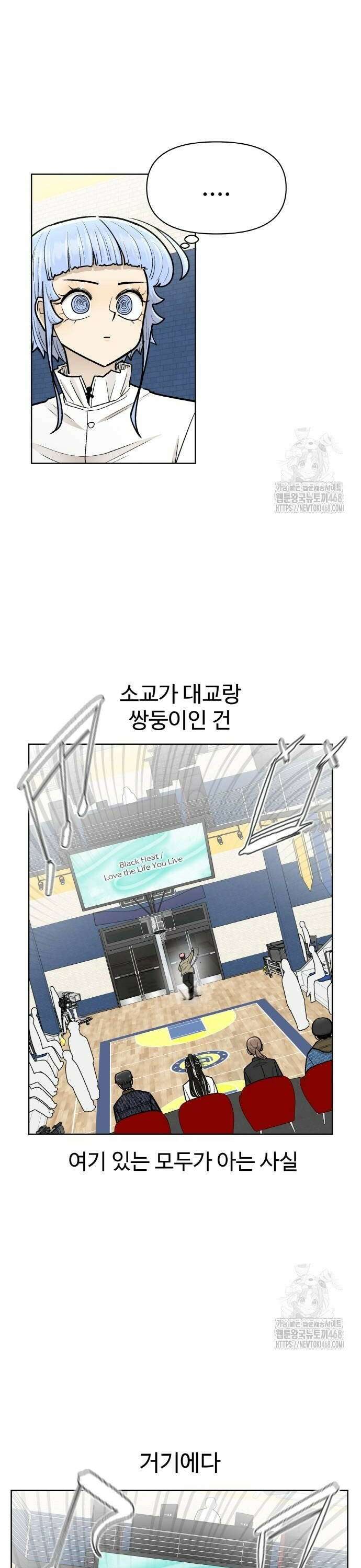 스쿨 오브 스트릿 53화_열등감(하편) 6
