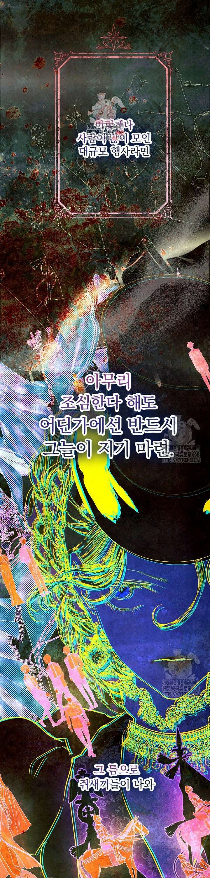 엄마가 계약결혼 했다 77화 1