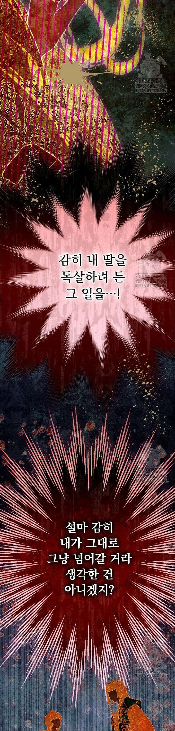 엄마가 계약결혼 했다 77화 3