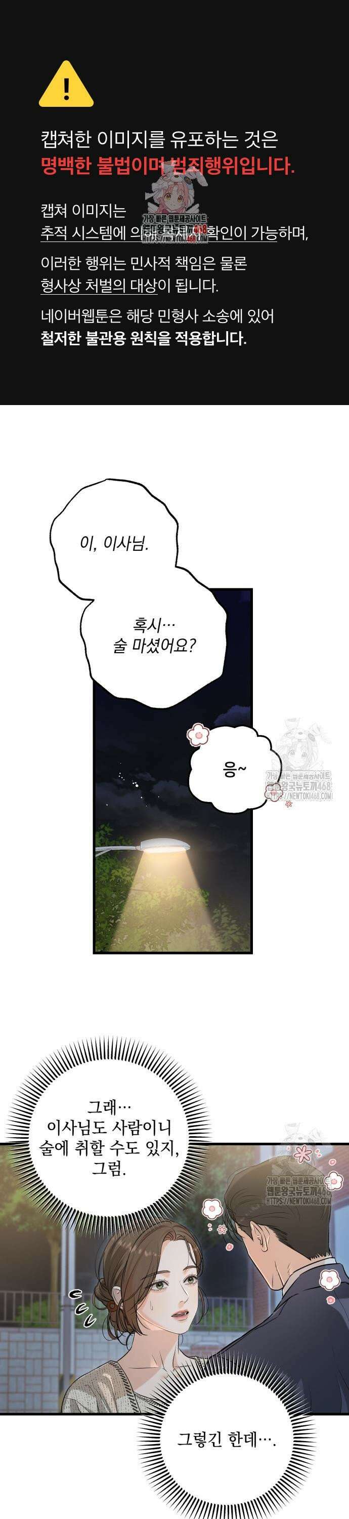 못 잡아먹어서 안달 80화 1