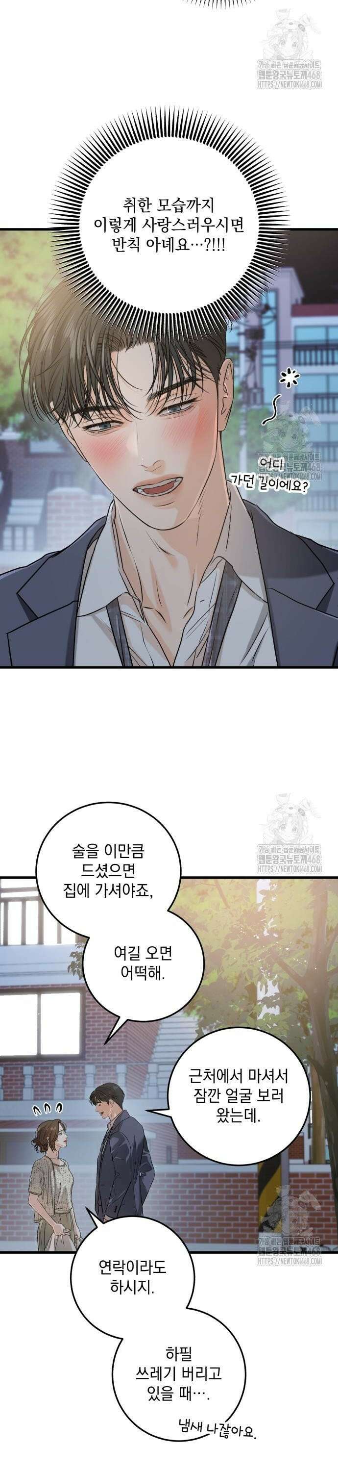못 잡아먹어서 안달 80화 2