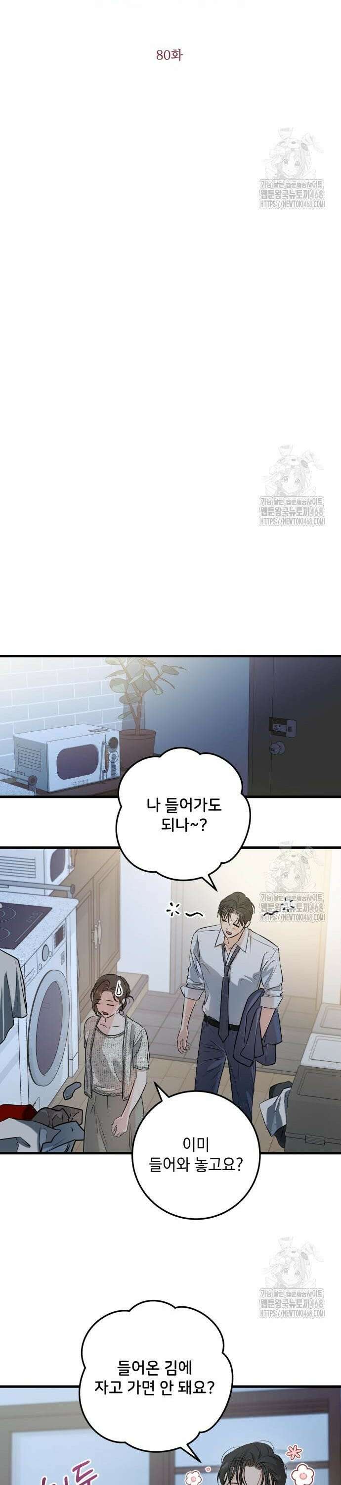 못 잡아먹어서 안달 80화 4