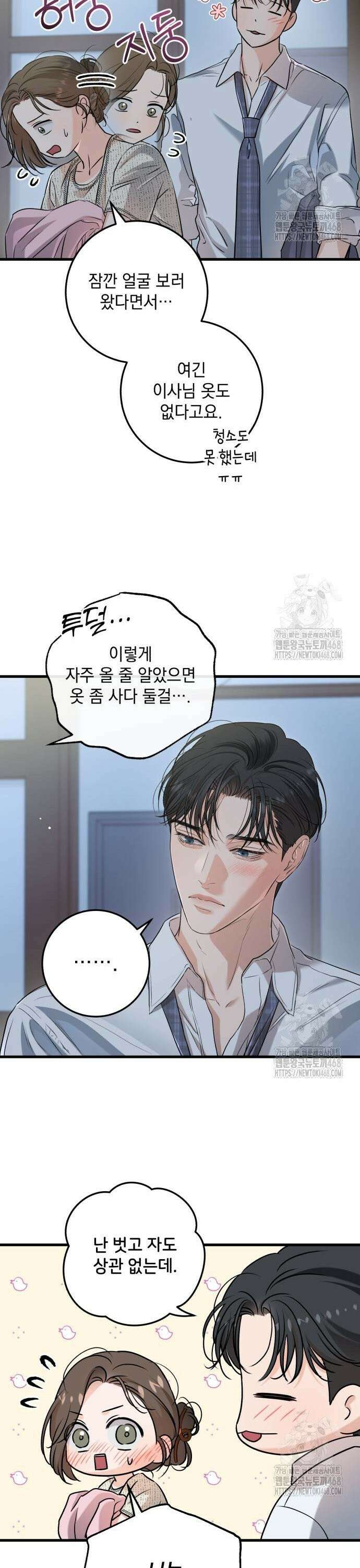 못 잡아먹어서 안달 80화 5