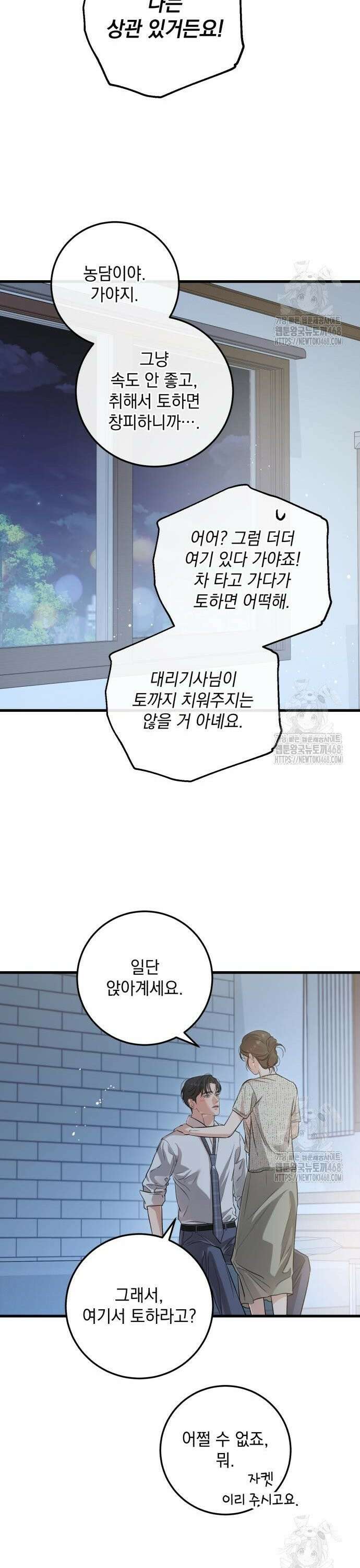 못 잡아먹어서 안달 80화 6