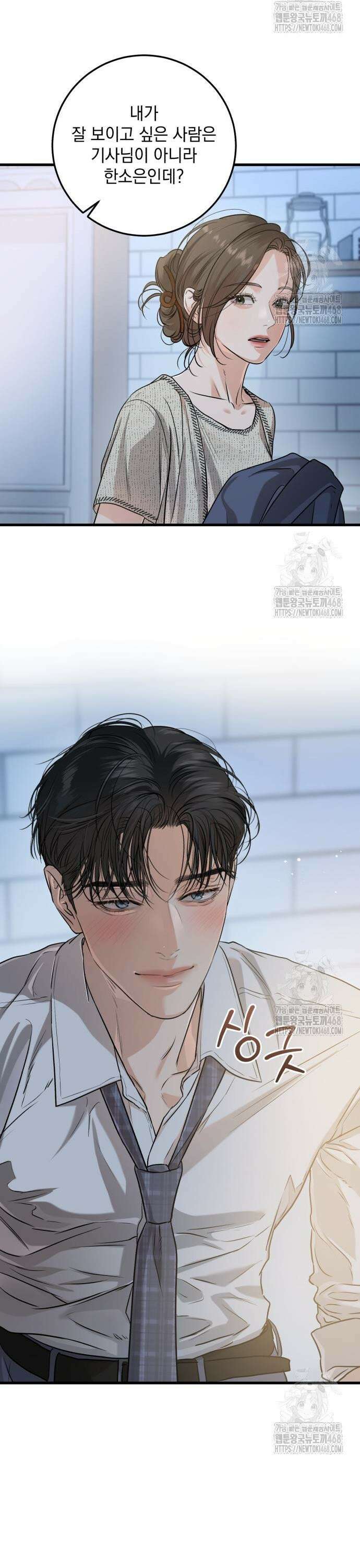 못 잡아먹어서 안달 80화 7