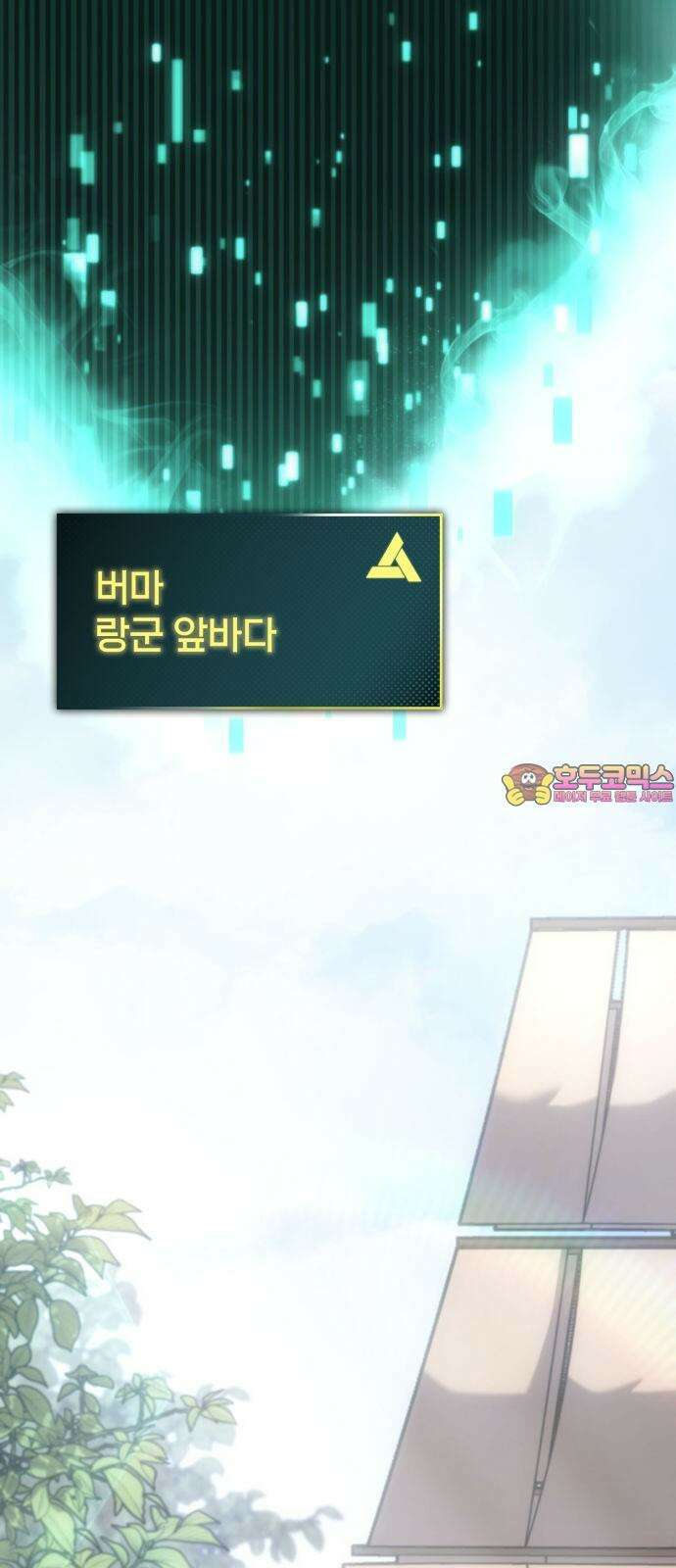 어쌔신 크리드 - 잊혀진 사원 97화 1