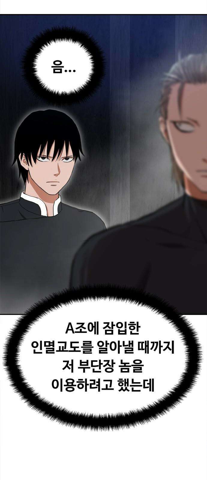 기사식당 38화 10