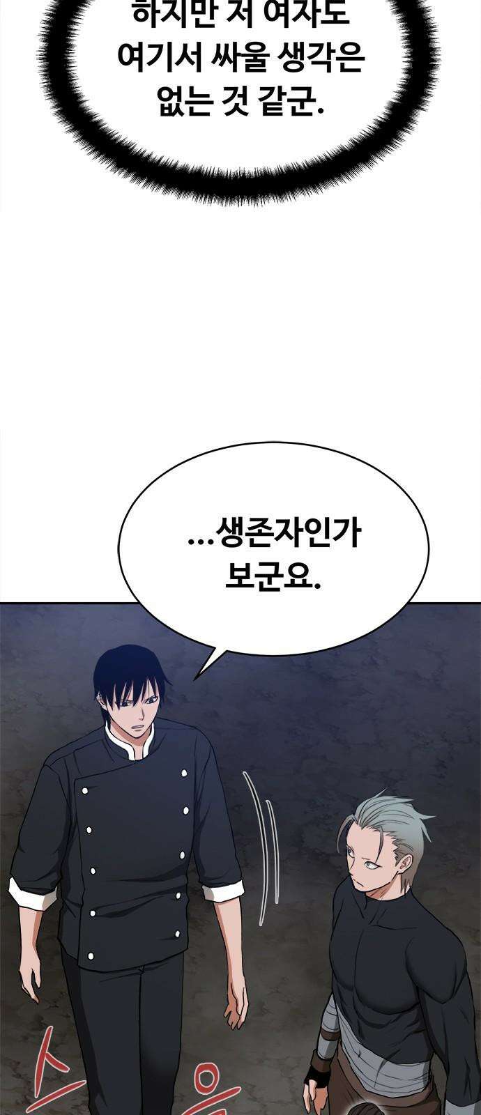 기사식당 38화 13