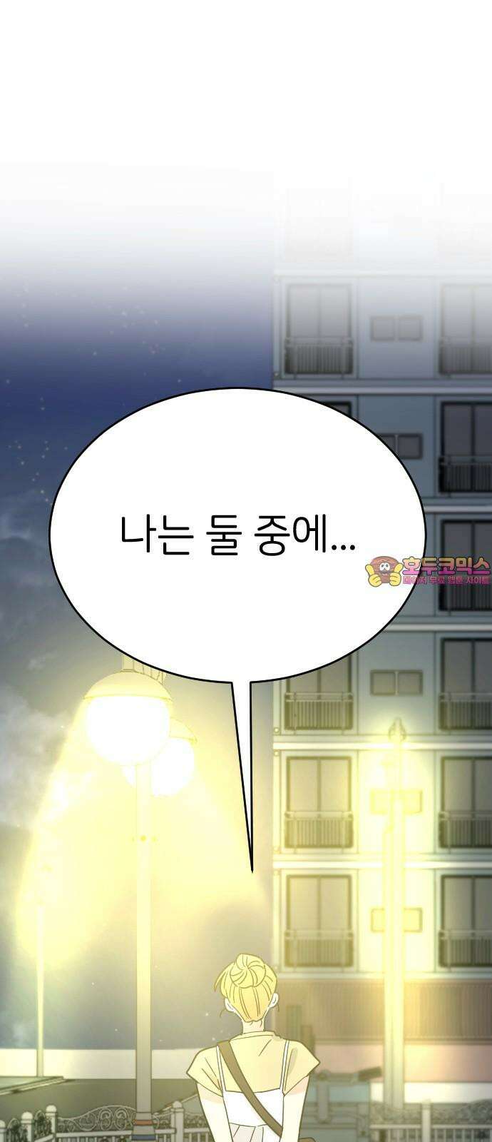 피말리는 과대생활 마지막 화 1