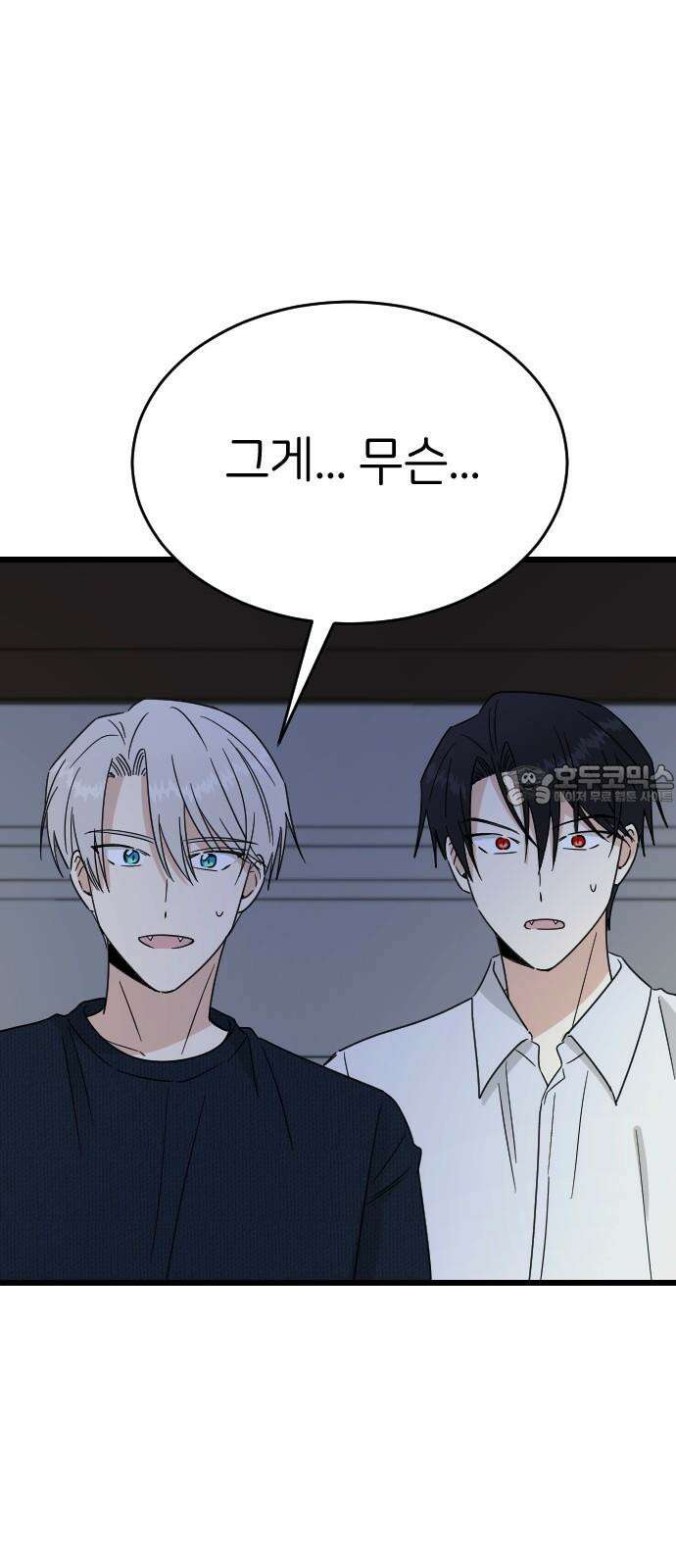 피말리는 과대생활 마지막 화 6