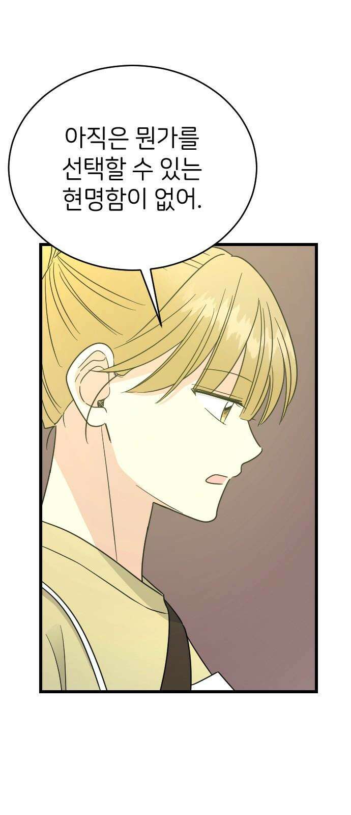 피말리는 과대생활 마지막 화 8