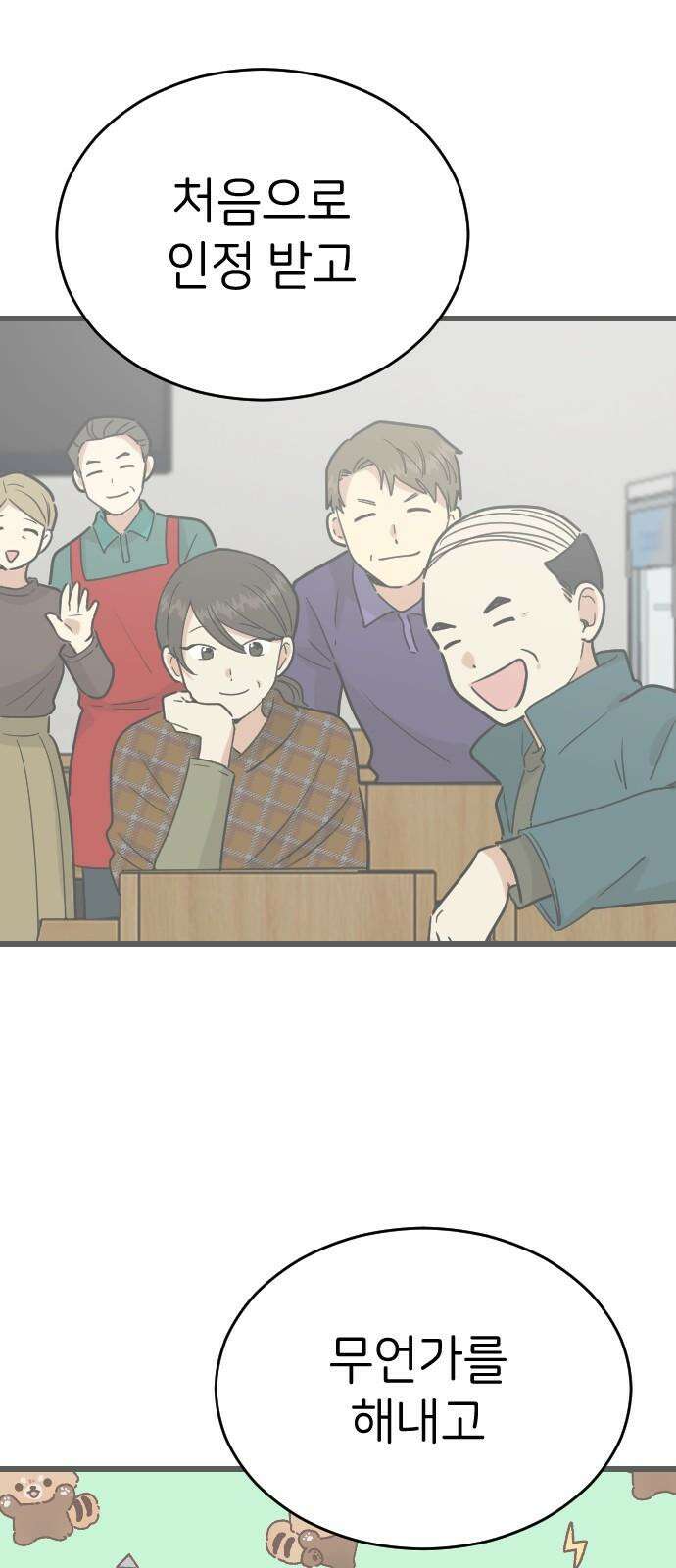 피말리는 과대생활 마지막 화 10