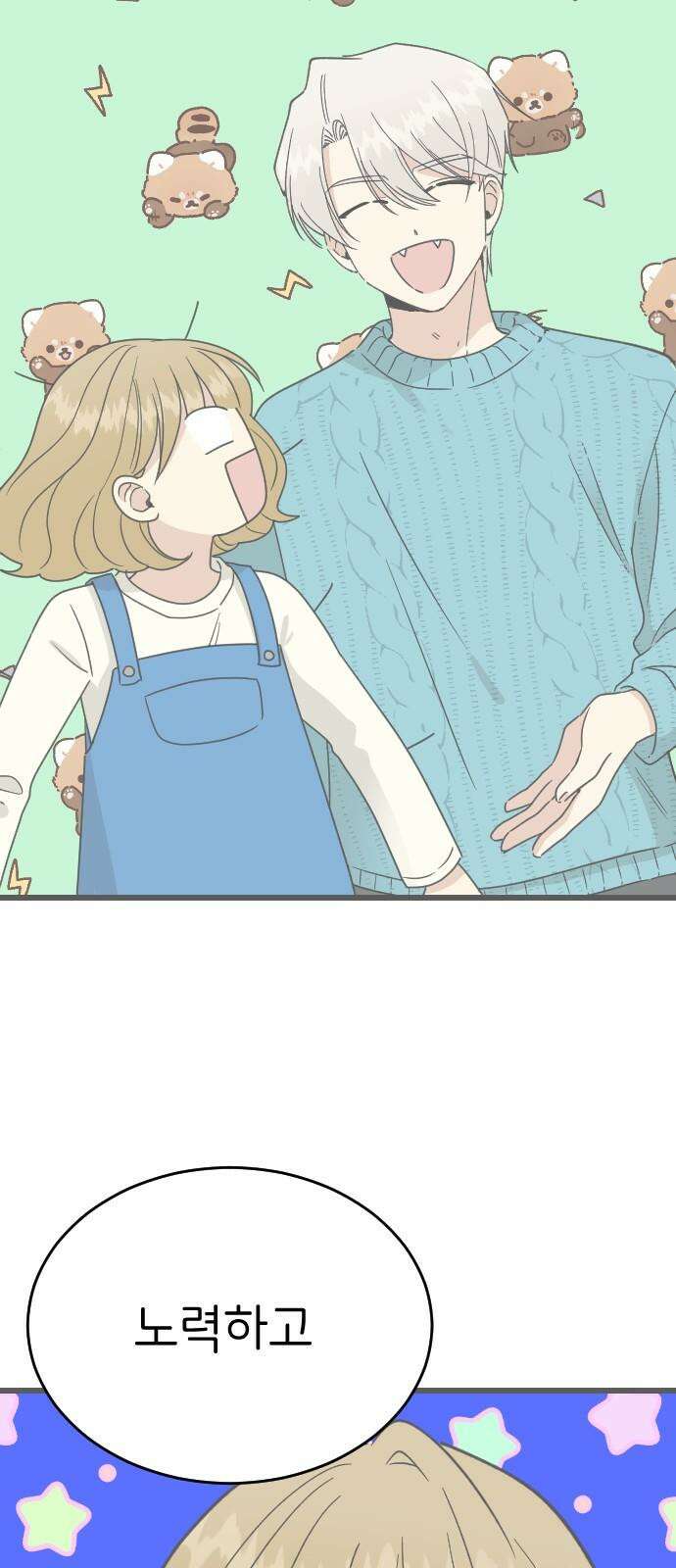 피말리는 과대생활 마지막 화 11
