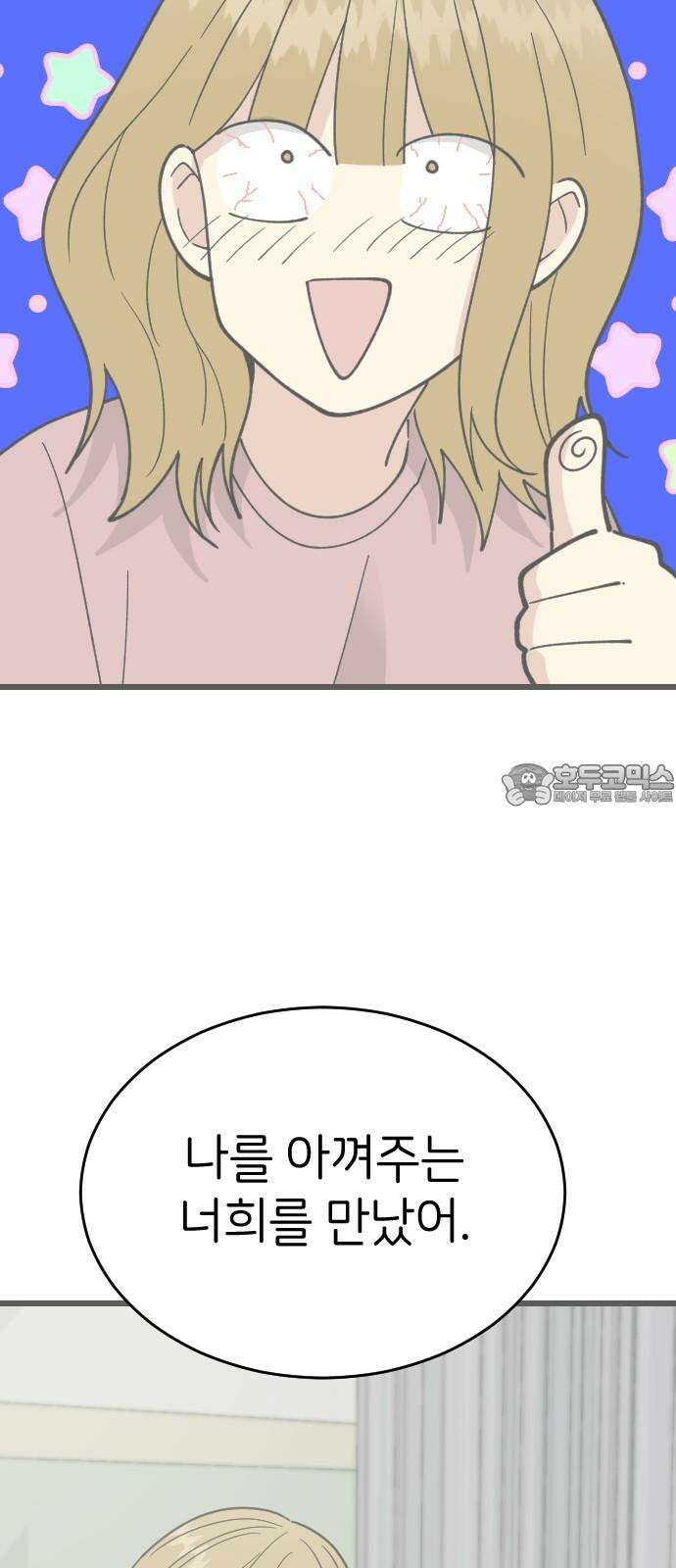 피말리는 과대생활 마지막 화 12