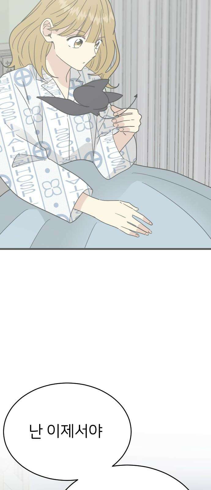 피말리는 과대생활 마지막 화 13