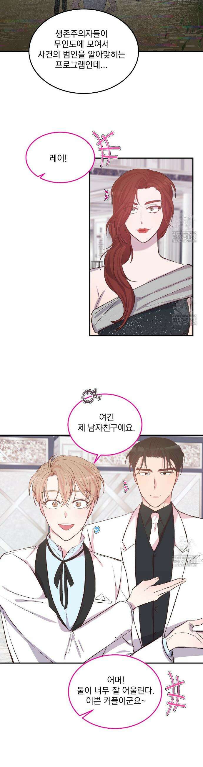 무인도 로망스 외전 12화 5