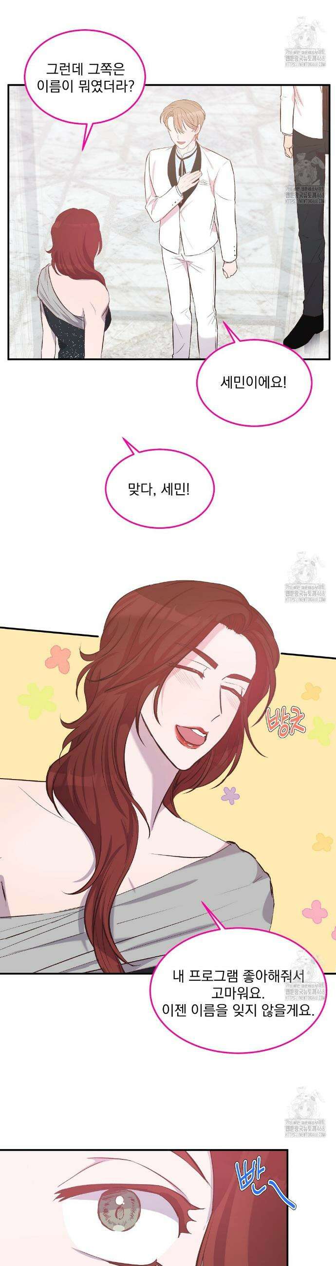 무인도 로망스 외전 12화 6