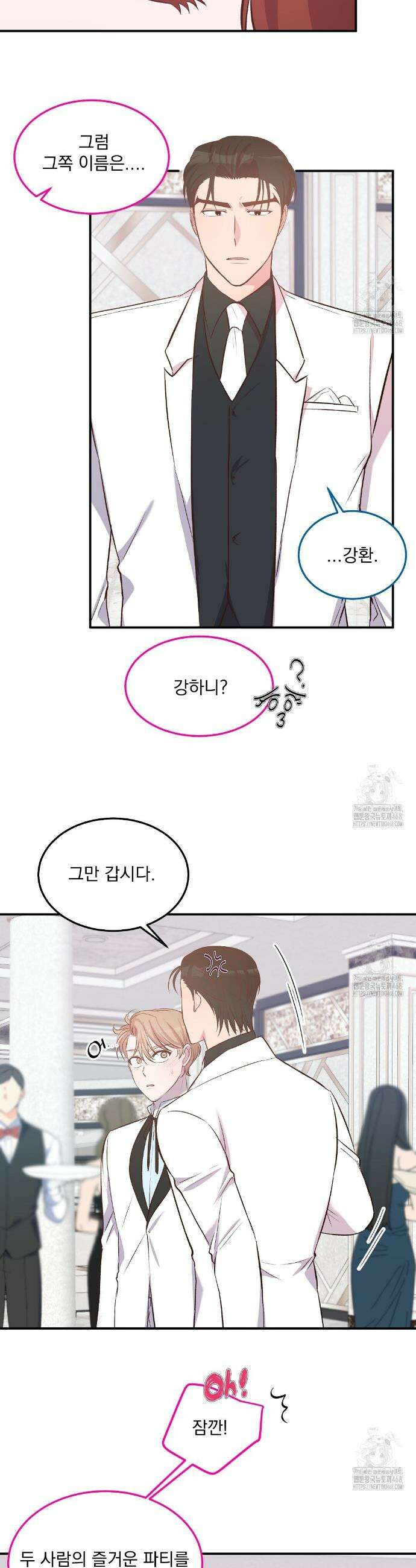 무인도 로망스 외전 12화 7