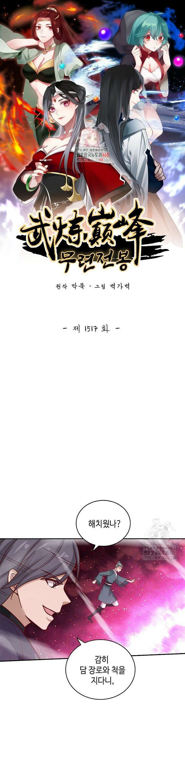 무련전봉 1517화 1
