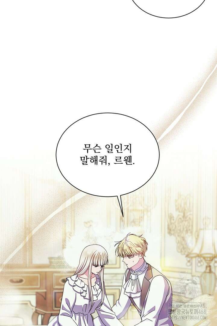 생각보다 훨씬 좋아해! 68화 3