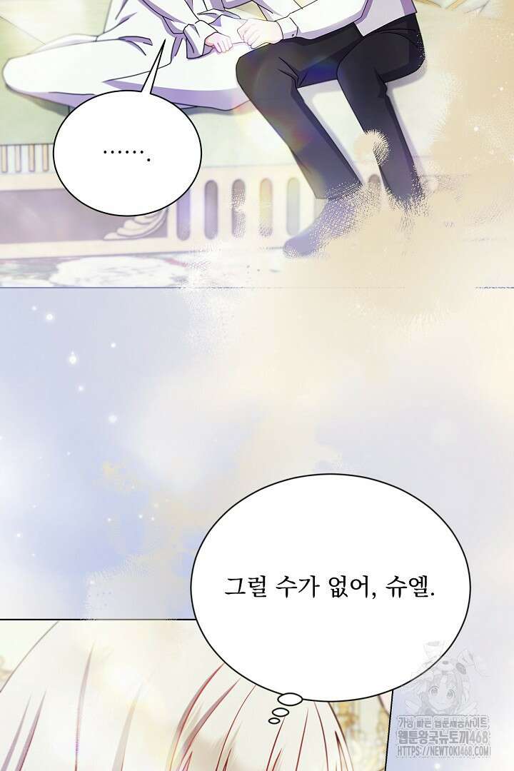 생각보다 훨씬 좋아해! 68화 4