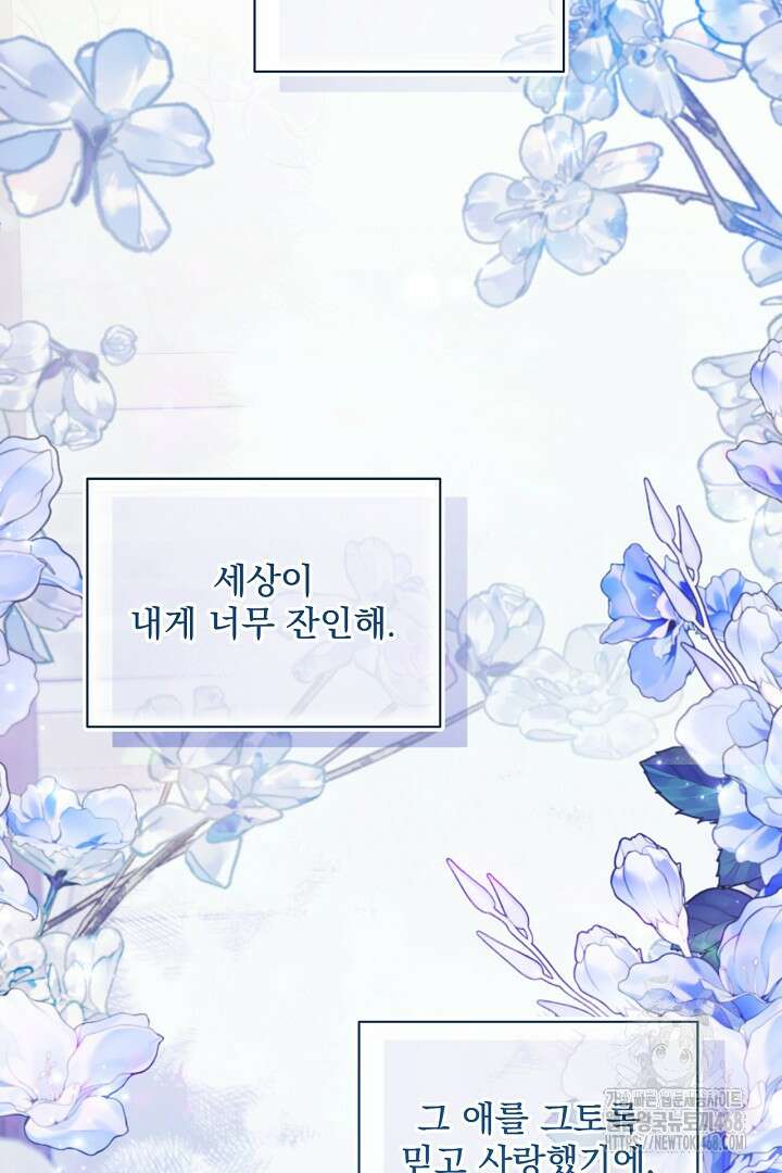 생각보다 훨씬 좋아해! 68화 6