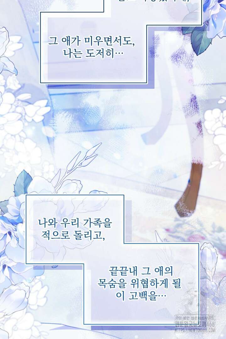 생각보다 훨씬 좋아해! 68화 7
