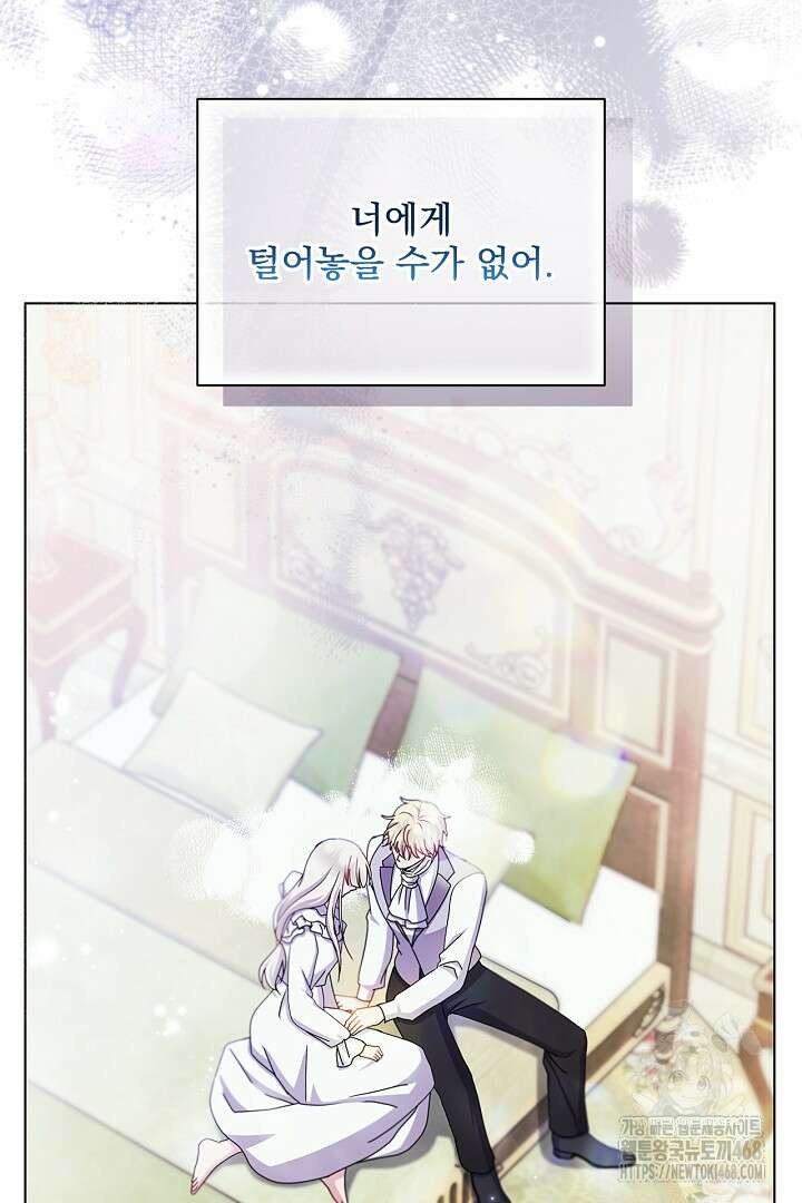 생각보다 훨씬 좋아해! 68화 9
