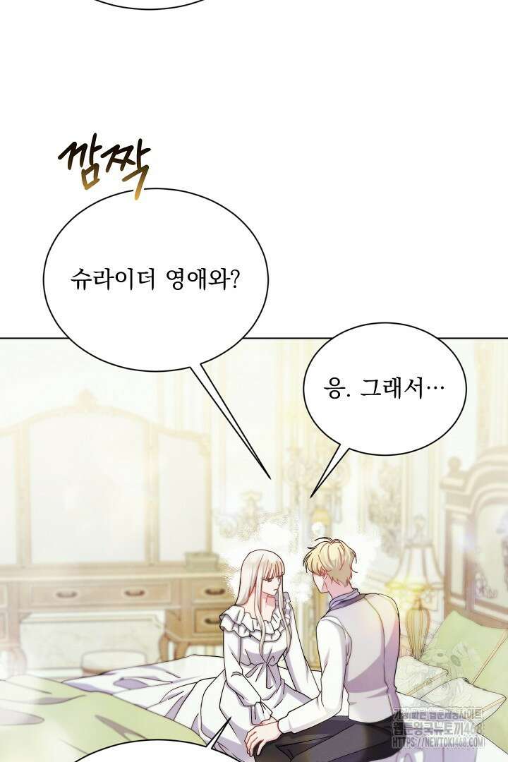 생각보다 훨씬 좋아해! 68화 14