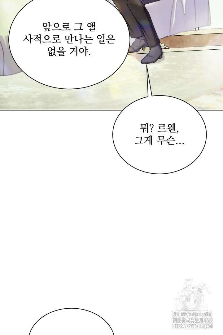 생각보다 훨씬 좋아해! 68화 15