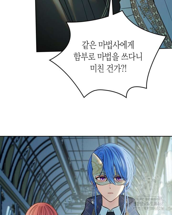 겨울성의 아기 죄수님 55화 8