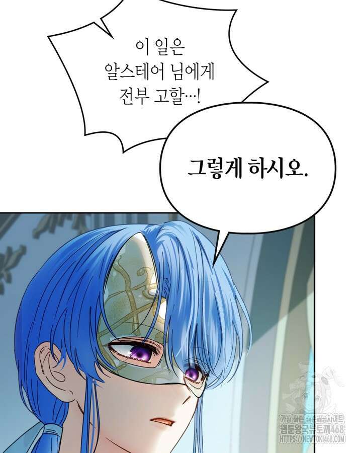 겨울성의 아기 죄수님 55화 10