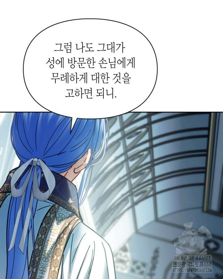 겨울성의 아기 죄수님 55화 12