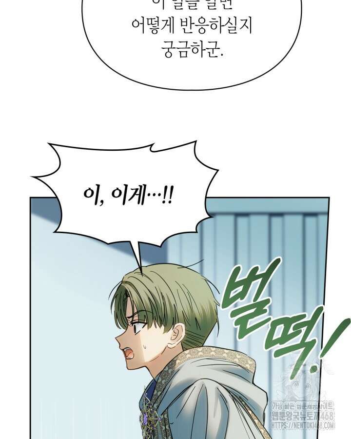 겨울성의 아기 죄수님 55화 14