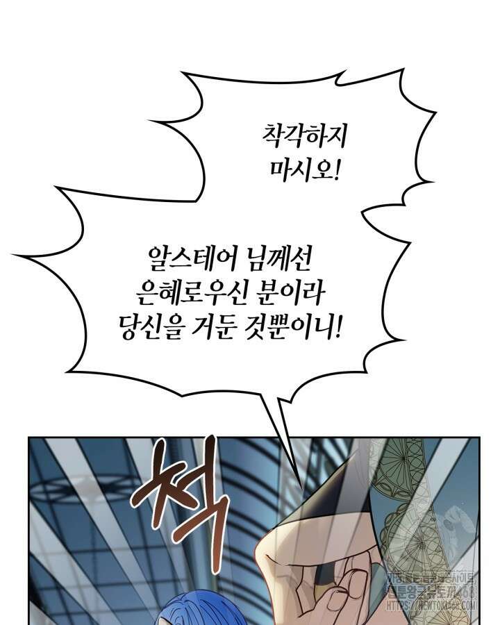 겨울성의 아기 죄수님 55화 16