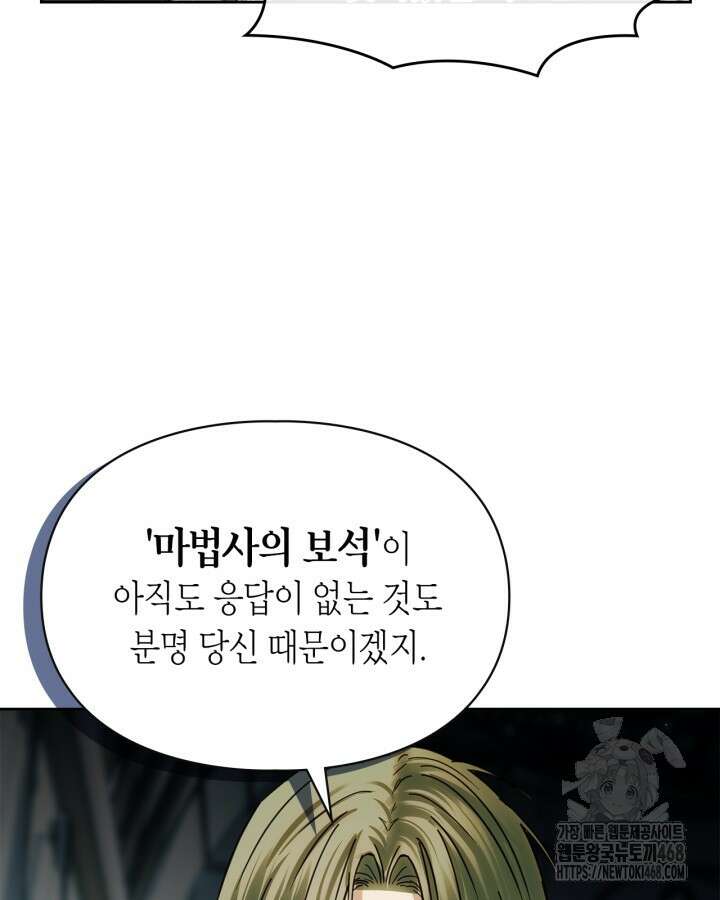 겨울성의 아기 죄수님 55화 18