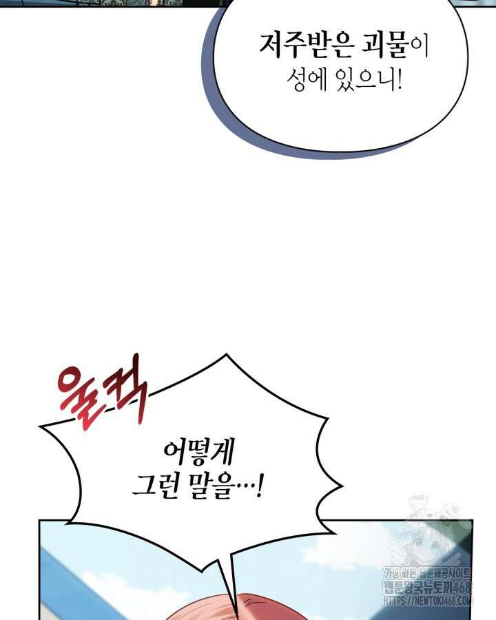 겨울성의 아기 죄수님 55화 20