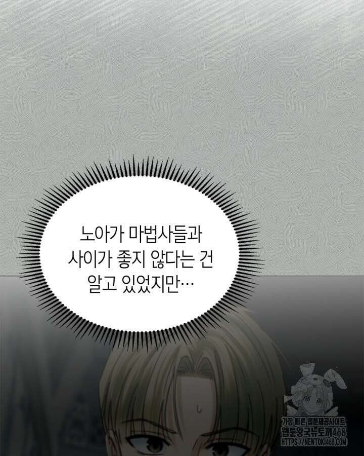 겨울성의 아기 죄수님 55화 31